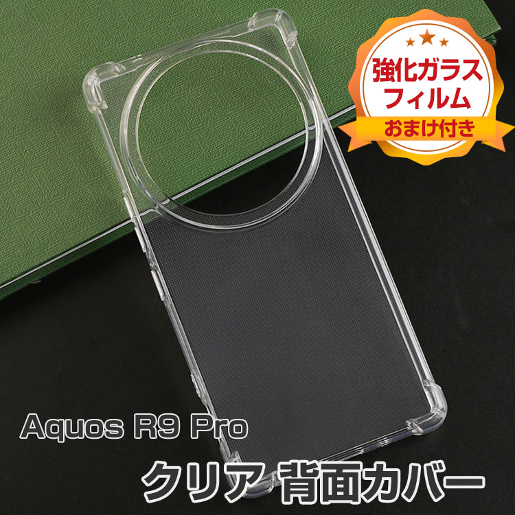 乐天商城 - SHARP AQUOS R9 pro SH-54E ケース 耐衝撃 カバー 保護ケース TPU素材 クリア CASE おしゃれ 透明 ソフトカバー 衝撃に強い ストラップホール付き 人気 シャープ アクオス R9 プロ SH-54E ケース 背面 カバー 強化ガラスフィルム おまけ付き