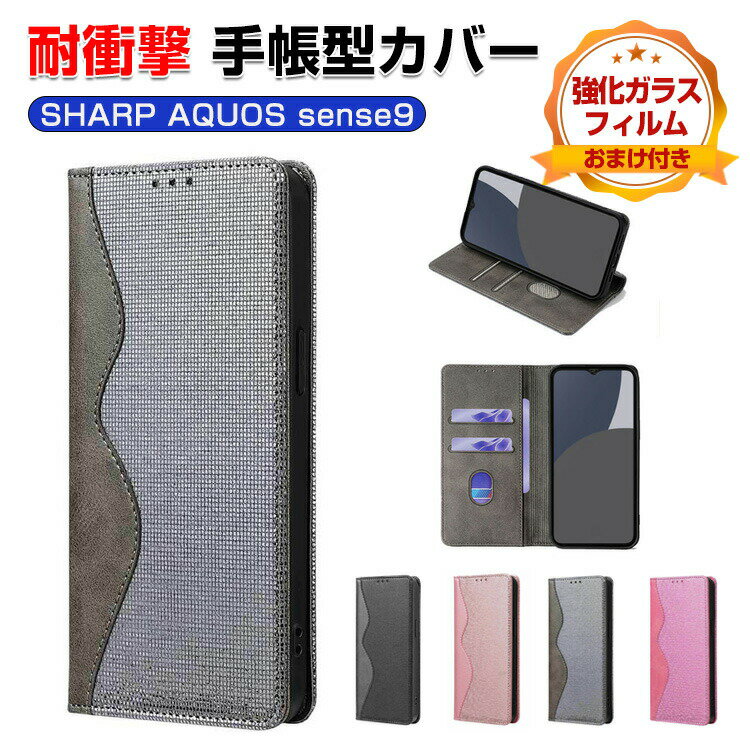 乐天商城 - SHARP AQUOS sense9 ケース 耐衝撃 カバー 手帳型 財布型 TPU&PUレザー おしゃれ 汚れ防止 スタンド機能 実用 カード収納 カッコいい 人気 便利性の高い スマホ シャープ アクオス センス9 手帳型カバー CASE 強化ガラスフィルム おまけ付き