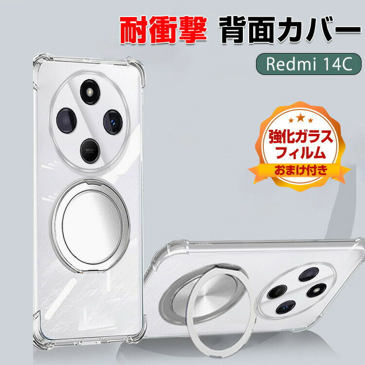 Rakuten - Redmi 14C ケース 耐衝撃 傷やほこりから守る CASE 衝撃に強い 柔軟性のあるシリコン素材 スタンド機能付き 便利 実用 人気 簡単着脱 持ちやすい スマホ 保護 シャオミ 小米 Xiaomi スマホ Redmi 14C 透明背面カバー ケース 強化ガラスフィルム おまけ付き