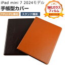 Apple iPad mini 7 2024モデル ケース カバー PUレザー おしゃれ ケース 持ちやすい 汚れ防止 スタンド機能 オートスリープ機能 Pen...