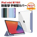 Apple iPad mini 7 2024モデル ケース 手帳型 カバー TPU&PUレザー素材 便利 人気 おすすめ おしゃれ 持ちやすい ペンシル収納 ス...