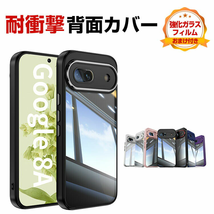 Google Pixel 9a ケース 耐衝撃 カバー グーグル ピクセル 9a 保護ケース タフで頑丈 2重構造 TPU&PC 衝撃吸収 落下防止 マット仕様 半透明 背面カバー おしゃれ カッコいい 人気 衝撃に強い スマホ ケース CASE グーグルピクセル9a ケース 強化ガラスフィルム おまけ付き