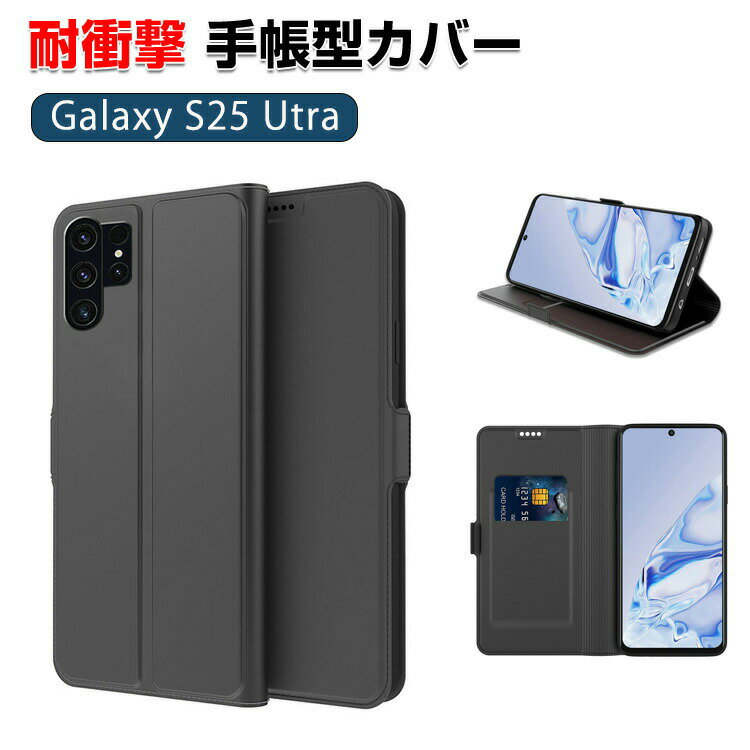 Rakuten - Samsung Galaxy S25 Ultra ケース 耐衝撃カバー 手帳型 財布型 TPU+PUレザー素材 汚れ防止 スタンド機能 便利 実用 手触り抜群 カード収納 人気 サムスン ギャラクシー S25 Ultra 手帳型カバー CASE