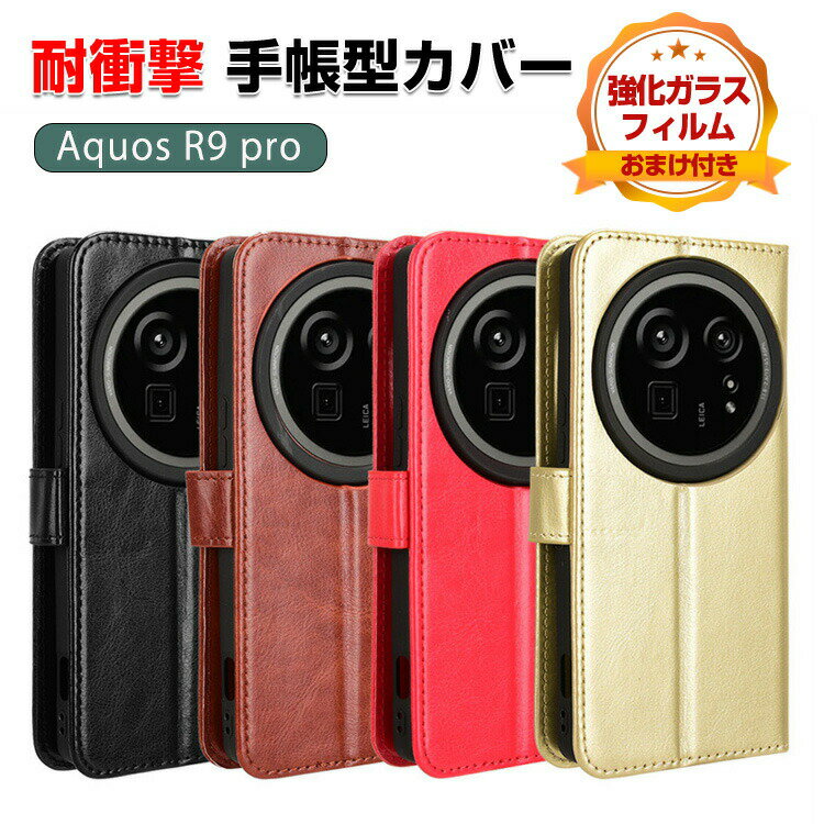 乐天商城 - シャープ アクオス R9 プロ SHARP AQUOS R9 Pro SH-54E ケース カバー 手帳型 財布型 TPU+PUレザー素材 おしゃれ CASE 汚れ防止 スタンド機能 マグネット留め カード収納 ブック型 カッコいい 耐衝撃カバー 人気 手帳型カバー 強化ガラスフィルム おまけ付き