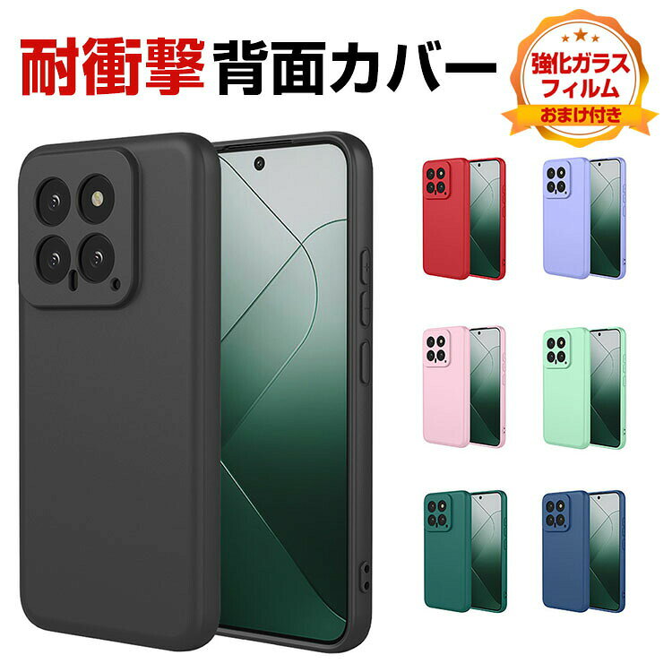 Rakuten - シャオミ Xiaomi 14T 14T Pro ケース カバー 傷やほこりから守る CASE 柔軟性 シリコン素材 衝撃防止 高級感があふれ 便利 実用 人気 保護ケース14Tケース 14T Proカバー 耐衝撃カバー 背面カバー ソフトカバー 強化ガラス付き