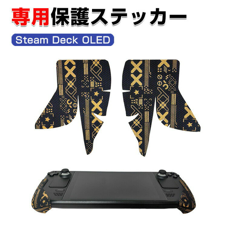 Steam Deck OLED ハンドル グリップ 専用 保護ステッカー 耐久性 汗止め 滑り止め 操作便利 Steam Deck OLED 対応 3M素材 傷つき防止 人気 おすすめ おしゃれ 超薄型 汚れ防止 指紋防止