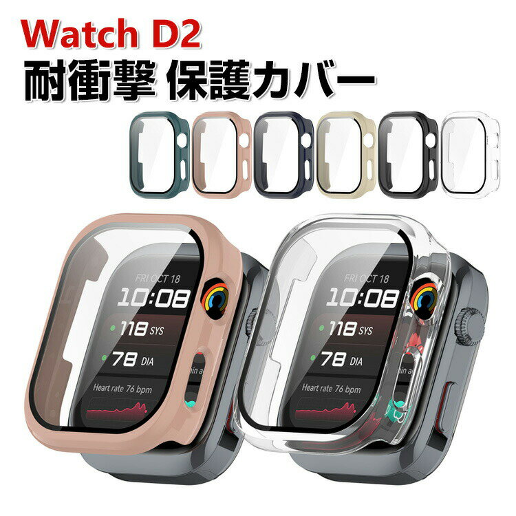 HUAWEI Watch D2 케이스 웨어러블 단말·스마트 워치 PC 소재&강화 유리 풀 커버 액정 보호 멀티 컬러 클리어 심플하고 하드 커버 CASE 낙하 충격 상처 방지 편리 경량 필름 일체 전면 보호 인기 보호 케이스 커버
