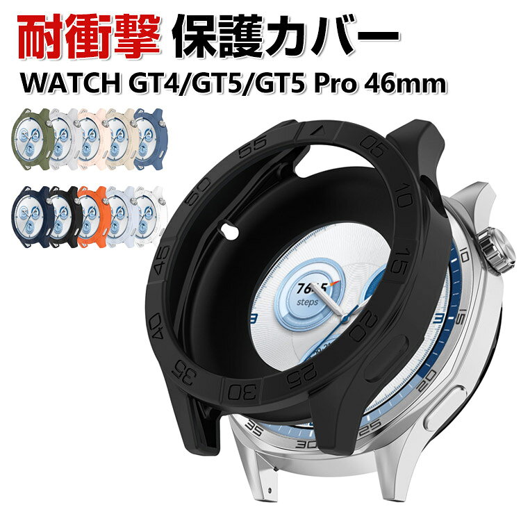 HUAWEI WATCH GT 5 46mm GT 5 Pro 46mm GT 4 46mm 케이스 웨어러블 단말·스마트 워치 실리콘 소재 심플하고 스마트 워치 소프트 커버 CASE 낙하 충격 편리 경량 간이 착탈 인기 보호 케이스 커버