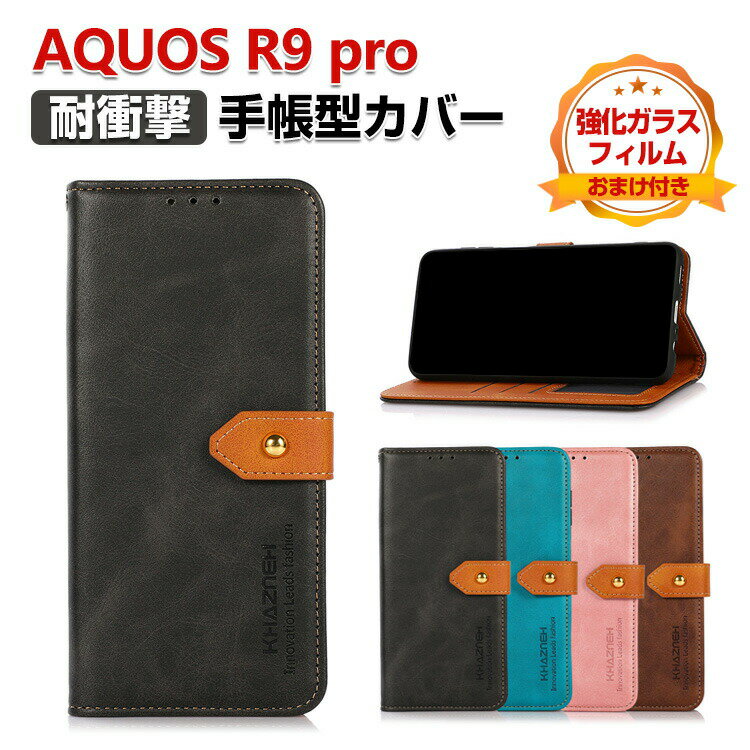 乐天商城 - AQUOS R9 Pro SH-54E ケース 手帳型 カバー 耐衝撃 財布型 TPU&PUレザー ストラップホール付き おしゃれ スタンド機能 SHARP シャープ アクオス R9 プロ 衝撃吸収 カード収納 人気 軽量 手帳型カバー CASE 強化ガラスフィルム おまけ付き