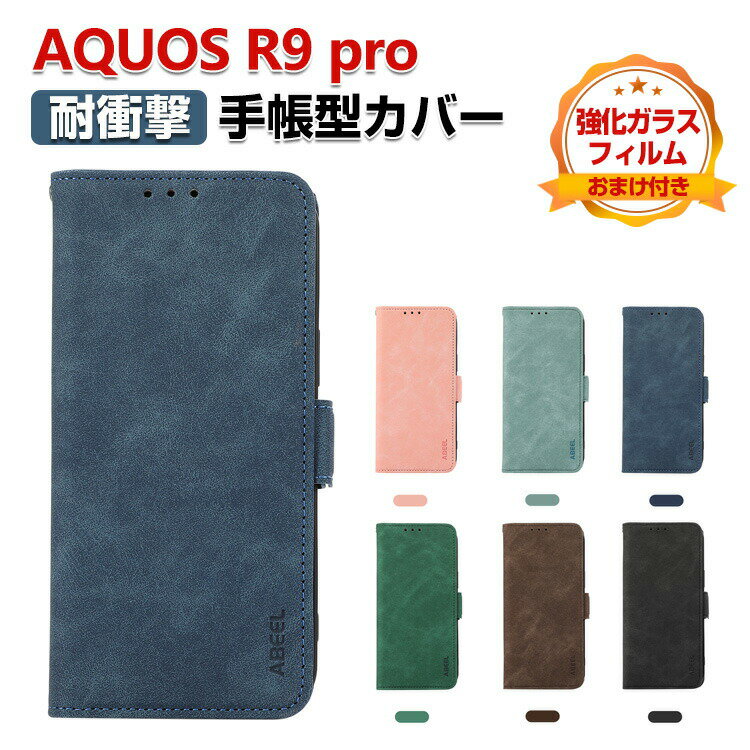 AQUOS R9 Pro SH-54E ケース 手帳型 カバー 耐衝撃 財布型 TPU&PUレザー ストラップホール付き おしゃれ スタンド機能 SHARP シャープ アクオス R9 プロ 衝撃吸収 カード収納 人気 軽量 手帳型カバー CASE 強化ガラスフィルム おまけ付き