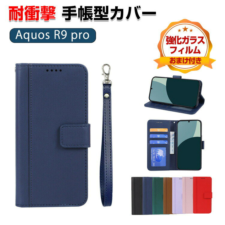 Rakuten - シャープ アクオス R9 プロ SHARP AQUOS R9 Pro SH-54E ケース カバー 手帳型 財布型 TPU+PUレザー おしゃれ CASE 汚れ防止 スタンド機能 ストラップ付き リストバンド付き カード収納 ブック型 カッコいい 耐衝撃カバー 人気 手帳型カバー 強化ガラスフィルム おまけ付き