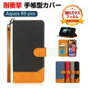シャープ アクオス R9 プロ SHARP AQUOS R9 Pro SH-54E ケース カバー 手帳型 財布型 TPU+PUレザー おしゃれ CASE 汚れ...
