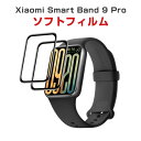 シャオミ Xiaomi Smart Band 9 Pro ウェアラブル端末・スマートウォッチ HD Film 全画面保護フィルム 高透明 液晶保護 HD Fil...