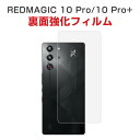 ヌビア Nubia RedMagic 10 Pro/10 Pro+ 背面ヒドガラスフィルム 保護フィルム 裏 裏側 裏面 後 後ろ ガラス 保護 フィルム シート 傷 キズ カバー