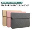 Apple MacBook Pro 14型 16インチ パソコンケース M4チップファミリー 2024モデル パソコンバッグ ケース アップル マックブックプロ...