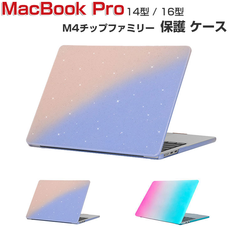 Apple MacBook Pro 14型 ケース Pro 16インチ ノートPC ハードカバー M4チップファミリー 2024モデル 放熱設計 超薄軽量 グラデーションタイプ PC素材 耐衝撃 ポリカーボネート製 本体しっかり保護 人気 おすすめマックブック プロ 14型/16型ノートパソコン スリムケース