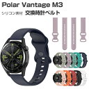 Polar Vantage M3 交換 バンド ウェアラブル端末・スマートウォッチ シリコン素材 腕時計ベルト スポーツ ベルト 交換用 幅22mm 替えベルト...