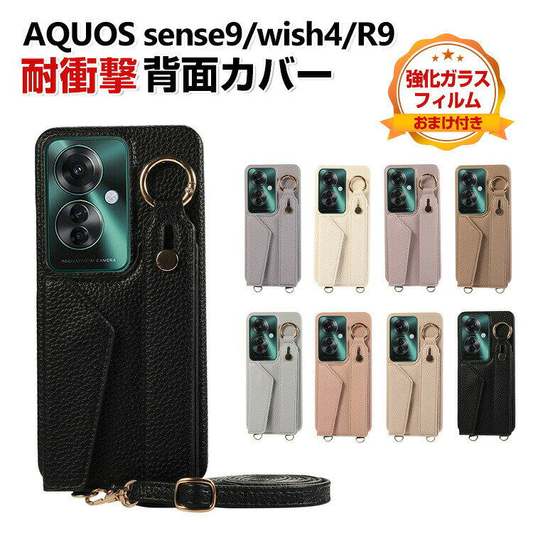 Rakuten - SHARP AQUOS sense9 AQUOS R9 AQUOS wish4 ケース 耐衝撃 カバー PUレザ素材 ショルダーストラップ 背面カードポケット 肩掛け 衝撃吸収 落下防止 おしゃれ カッコいい 便利 実用 人気 スタンド機能 スマホ 背面カバー 保護ケース 強化ガラスフィルム おまけ付き