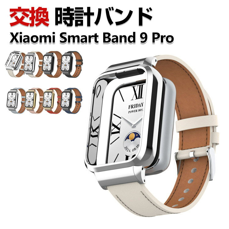 Xiaomi Smart Band 9 Pro 交換 バンド PUレザー素材 おしゃれ 腕時計ベルト スポーツ ベルト 交換用 ベルト 替えベルト 綺麗な マルチカラー 簡単装着 人気 おすすめ ベルト 携帯に便利 シャオミ 腕時計バンド 交換ベルト