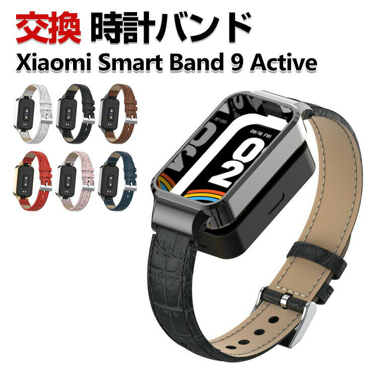 乐天商城 - Xiaomi Smart Band 9 Active 交換 バンド PUレザー素材 おしゃれ 腕時計ベルト スポーツ ベルト 交換用 ベルト 替えベルト 綺麗な マルチカラー 簡単装着 人気 おすすめ ベルト 携帯に便利 シャオミ 腕時計バンド 交換ベルト