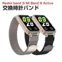 Xiaomi Smart Band 9 Active/Redmi Smart Band 3交換 バンド 高級ステンレス おしゃれ 腕時計ベルト スポーツ ベルト...