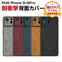 アスース ASUS ROG Phone 9 ROG Phone 9 PRO ケース カバー TPU&PUレザー 四隅耐衝撃 落下防止 指紋防止 手触り抜群 保護ケース 便利 実用 人気 おすすめ おしゃれ 便利性の高い 背面カバー 強化ガラスフィルム おまけ付き