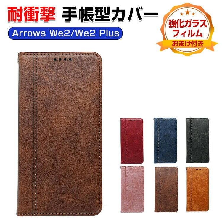 乐天商城 - FCNT Arrows We2 F-52E/FCG02 We2 Plus F-51E ケース 耐衝撃 カバー 手帳型 財布型 TPU&PUレザー おすすめ おしゃれ 汚れ防止 スタンド機能 カード収納 便利性の高い 人気 アローズ We2/We2 プラス 手帳型カバー CASE 強化ガラスフィルム おまけ付き