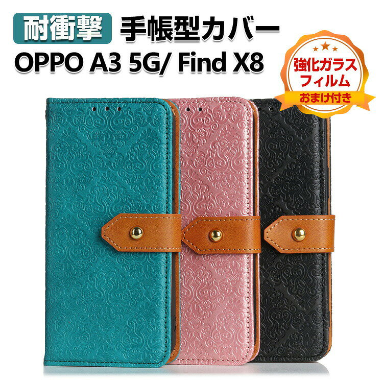 Rakuten - オッポ OPPO Find X8 /OPPO A3 5G CPH2639 ケース カバー スマートフォン ケース 耐衝撃 財布型 TPU&PUレザー スタンド機能 カード収納 便利性の高い 人気 ストラップホール付き 手帳型カバー CASE 強化ガラスフィルム おまけ付き