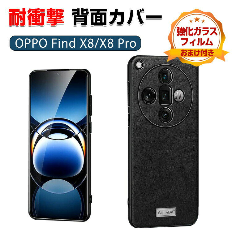 乐天商城 - オッポ OPPO Find X8/Find X8 Pro 5G ケース 耐衝撃 傷やほこりから守る CASE 衝撃に強い高級PUレザー素材 衝撃防止 高級感があふれ 便利 実用 人気 簡単着脱 耐衝撃 持ちやすい スマホ 保護 背面カバー ケース 強化ガラスフィルム おまけ付き
