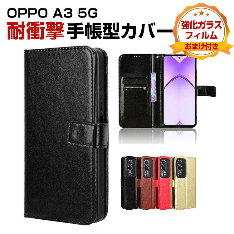 Rakuten - オッポ OPPO A3 5G CPH2639 ケース 傷やほこりから守る CASE おしゃれ 汚れ防止 スタンド機能 耐衝撃 ケース 衝撃吸収 便利 実用 カード収納 ブック型 カッコいい 人気 便利性の高い スマホ 保護 ケース PUレザー 手帳型カバー 強化ガラス付き