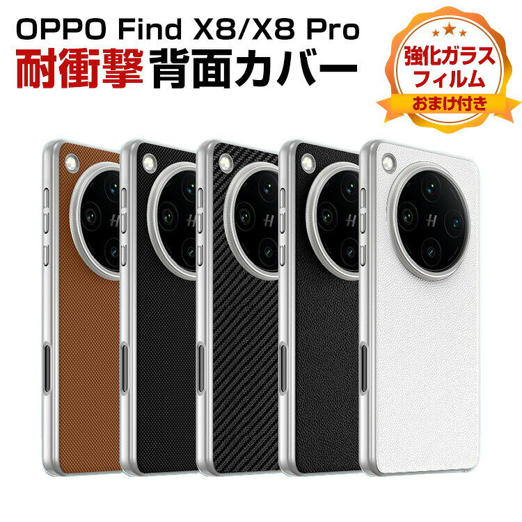 乐天商城 - オッポ OPPO Find X8 5G ケース カバー TPU&PUレザー素材 レザー調 四隅耐衝撃 落下防止 指紋防止 軽量薄型 手触り抜群 保護ケース 便利 実用 人気 おすすめ おしゃれ 便利性の高い 背面カバー 強化ガラスフィルム おまけ付き