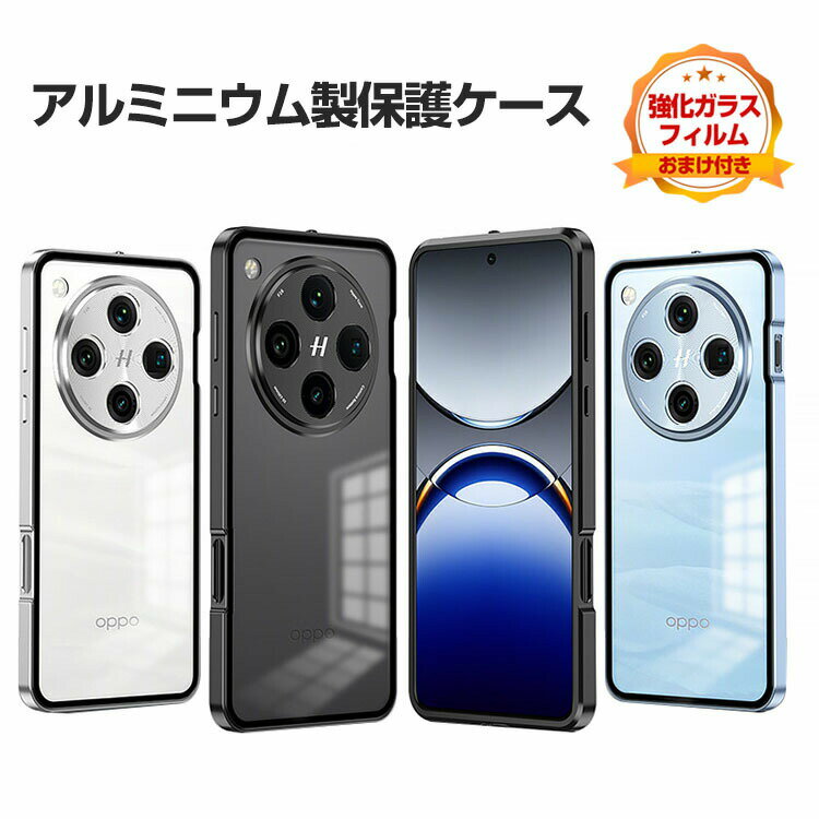 オッポ OPPO Find X8/Find X8 Pro 5G クリアケース 金属 アルミニウムバンパー かっこいい CASE 持ちやすい 耐衝撃 軽量 半透明背面カバー 簡単着脱 磁気設計 高級感があふれ おしゃれ 全面保護カバー 強化ガラス付きのサムネイル