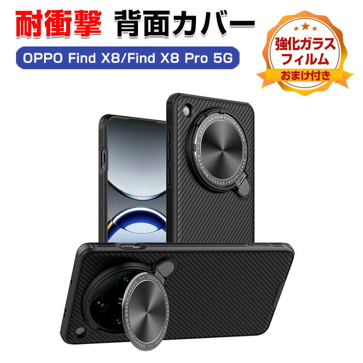 Rakuten - オッポ OPPO Find X8/Find X8 Pro 5G ケース カバー タフで頑丈 2重構造 TPU&PC素材 スタンド機能付き 耐衝撃 落下防止 指紋防止 手触り抜群 保護ケース 便利 実用 人気 おすすめ おしゃれ 便利性の高い 背面カバー 強化ガラスフィルム おまけ付き