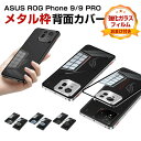 アスース ASUS ROG Phone 9 ROG Phone 9 PRO ケース カバー CASE アルミバンパーケース 枠 フレーム 軽量 持ちやすい おしゃれ 高級感 金属 レンズ プロテクター 便利 実用 人気 指紋防止 クリア 耐衝撃カバー 背面強化ガラス 背面カバー 強化ガラス付き