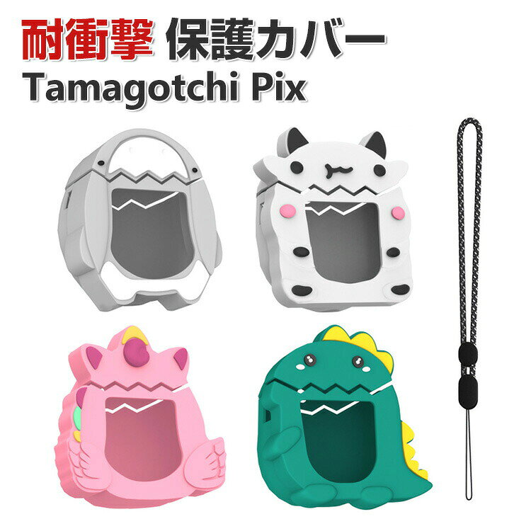 商品名 Tamagotchi Pix ケース 柔軟性のあるシリコン素材の カバー たまごっち CASE 耐衝撃 落下防止 収納 保護 ソフトケース 便利 実用 おすすめ おしゃれ カバー ストラップ付き 梱包内容 ケース×1 素材 ・材質：シリコン 対応機種 Tamagotchi Pix カラー グレー、グリーン、ホワイト、ピンク 特徴 Tamagotchi pix 用に特別に設計されている収納＆保護両用のケースです。ビジネススタイル、シンプルで寛大。 【 男女兼用 ・高級感溢れ】シンプルで高級感溢れるデザイン、きれいなカラーは老若男女問わず、通勤・旅行・日常生活の様々なシーンに対応します。お友達や家族にもギフトとしておすすめます。 【商品品質】 商品の管理・品質については万全を期しておりますが、万一ご注文と異なる商品・不良品が届いた場合は 商品到着後7日以内にお問い合わせフォームにてお名前・受注番号などをご記入の上、ご連絡頂いた場合のみ対応となります。 注意 ※対応機種により細部デザインが異なります。 ※端末本体（Tamagotchi pixなど）は含まれておりません。 ※画像はイメージであり、商品の仕様は予告なく変更される場合がありますので予めご了承ください。 ※掲載の商品画像と実際の色は室内、室外での撮影、モニターの表示により若干異なる場合がありますので、ご了承くださいませ。 ※画像は一例となります。購入前に必ずお手持ちの機種をご確認ください。 ※取付は自己責任でお願いします。Tamagotchi Pix 保護 カバー
