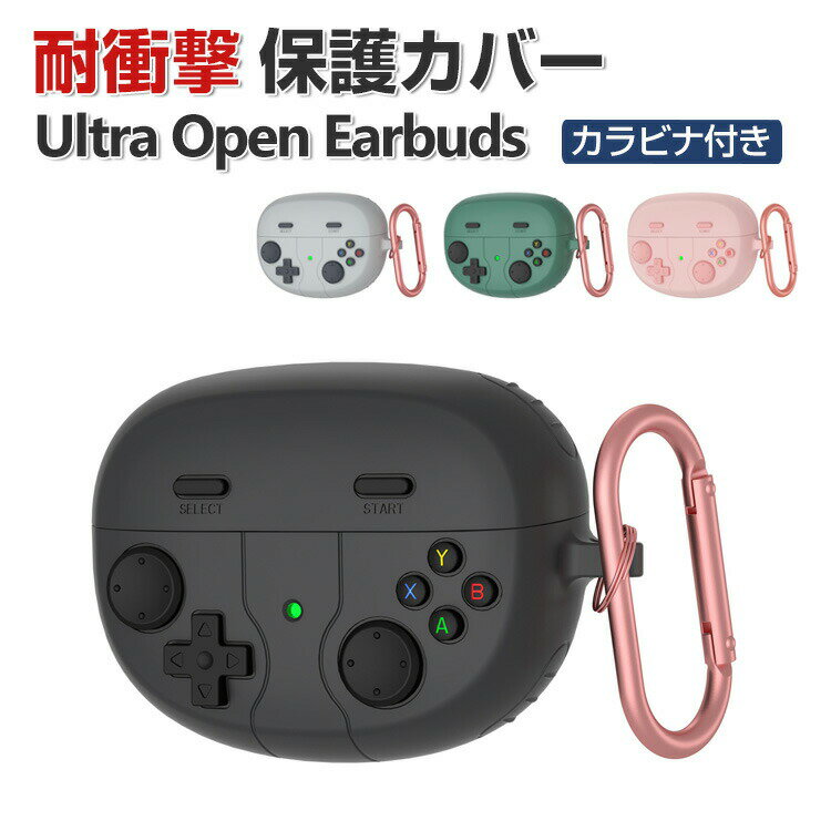 Bose Ultra Open Earbuds ケース 柔軟性のあるシリコン素材 カバー 質感よく イヤホン・ヘッドホン アクセサリー CASE 耐衝撃 落下防止 収納 保護 ボーズ ウルトラオープンイヤーバッズ ソフトケース 便利 カバーを装着したまま、充電タイプ可能です カラビナ付き
