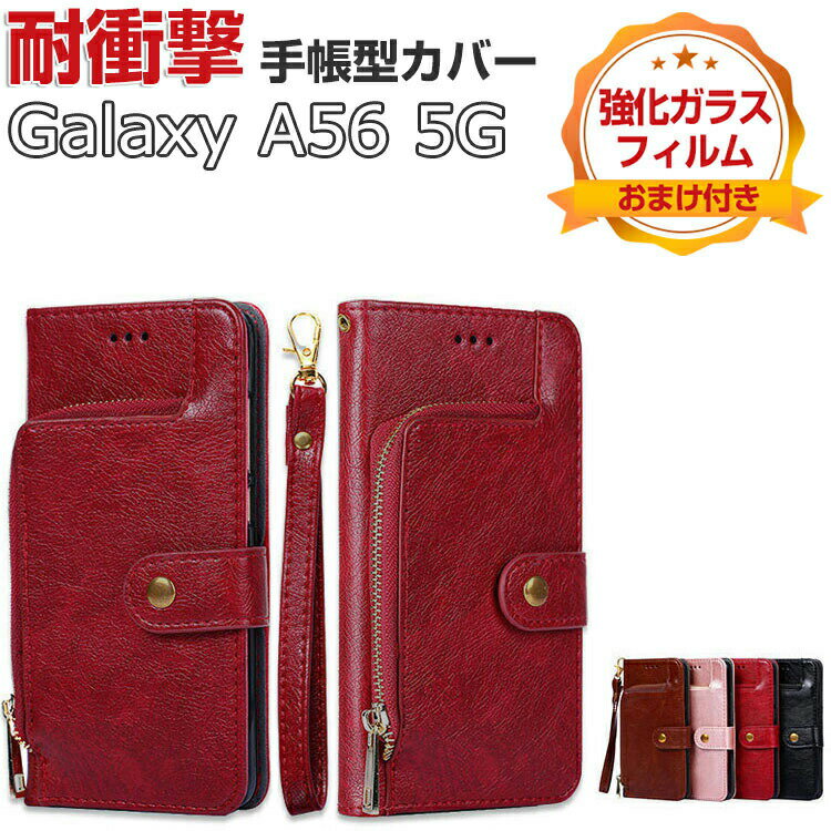 Rakuten - Samsung Galaxy A56 5G ケース 耐衝撃 カバー ギャラクシー A56 5G CASE 財布型 TPU&PUレザー おすすめ おしゃれ 汚れ防止 スタンド機能 便利 実用 カード収納 ストラップ付き カッコいい 人気 便利性の高い ブック型 手帳型カバー 強化ガラスフィルム おまけ付き