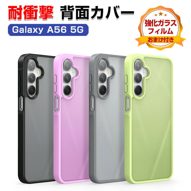 Rakuten - Samsung Galaxy A56 5G ケース 耐衝撃 カバー 保護ケース タフで頑丈 2重構造 TPU+PC素材 マットタイプ CASE おしゃれ 衝撃に強い 手触り抜群 人気 おすすめ おしゃれ サムスン ギャラクシー A56 5G ケース 背面 カバー 強化ガラスフィルム おまけ付き