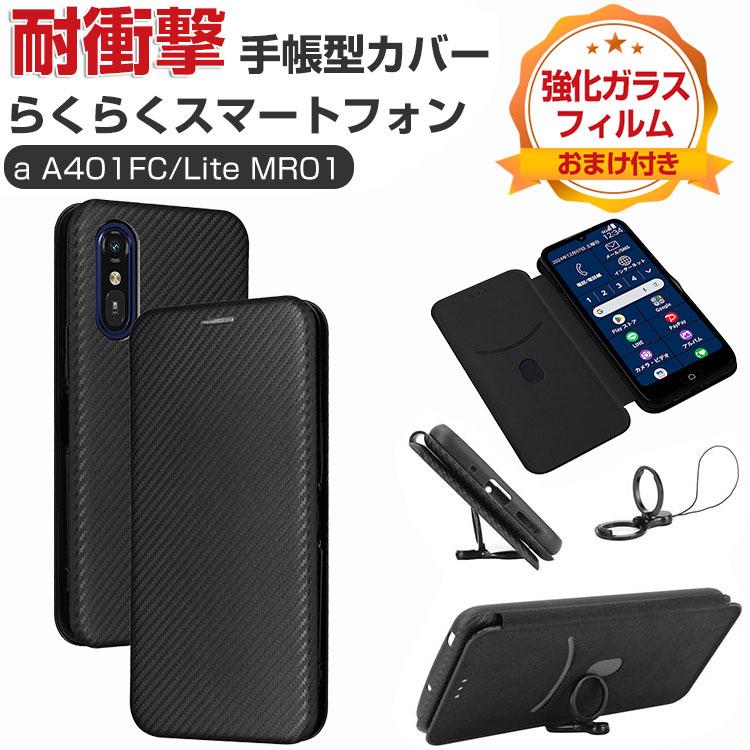 Rakuten - FCNT らくらくスマートフォン a A401FC カバー 耐衝撃 Lite MR01 手帳型 ケース 財布型 TPU+PUレザー おすすめ おしゃれ スタンド機能 カード収納 ストラップホール付き 便利性の高い 人気 らくらくスマートフォン Lite MR01 ケース CASE 強化ガラスフィルム おまけ付き