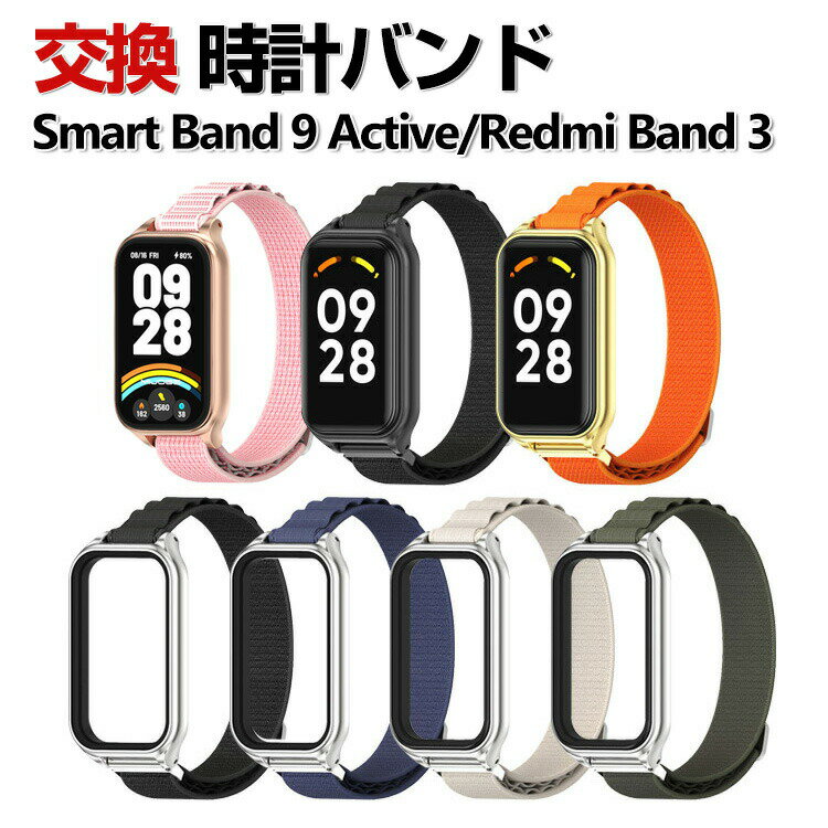乐天商城 - Xiaomi Smart Band 9 Active / Redmi Smart Band 3 交換 時計バンド オシャレな ナイロン素材 おしゃれ 交換用 ベルト 替えベルト 綺麗な マルチカラー 簡単装着 スポーツ ベルト 携帯に便利 人気 おすすめ 交換時計カバー付きバンド 腕時計バンド 交換ベルト