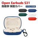 1MORE Open Earbuds S31 ケース 柔軟性のあるシリコン素材の カバー イヤホン・ヘッドホン アクセサリー ワンモア CASE 耐衝撃 落下防...