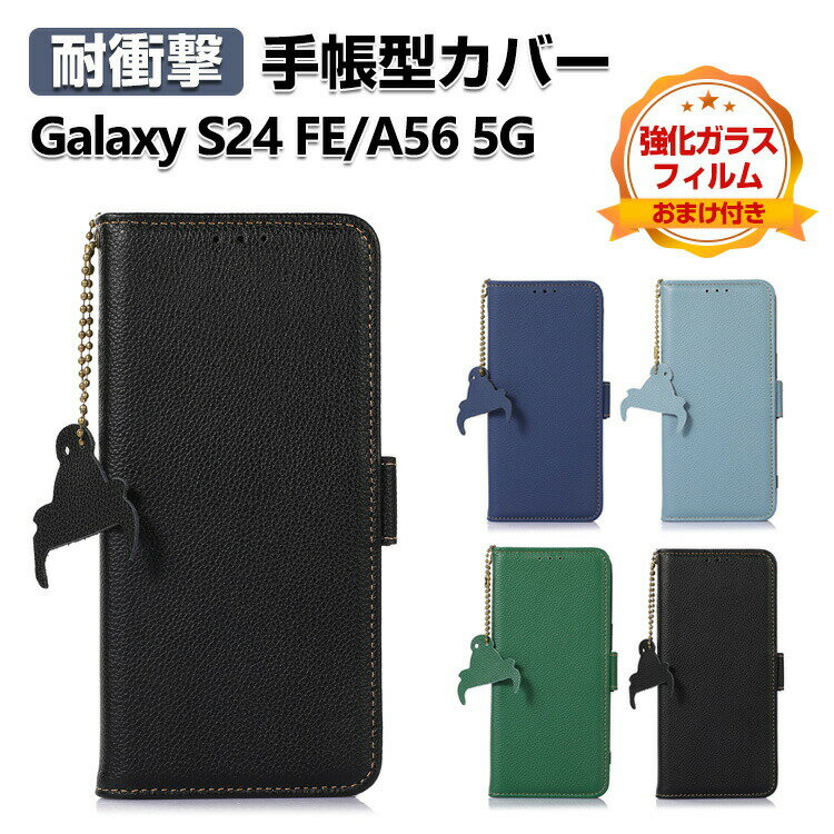 Rakuten - Samsung Galaxy S24 FE Galaxy A56 5G ケース カバー サムスン ギャラクシー S24 FE 手帳型 財布型 TPU&PUレザー おすすめ おしゃれ ストラップホール付き スタンド機能 便利 実用 カード収納 カッコいい 人気 ブック型 手帳型カバー CASE 強化ガラスフィルム おまけ付き