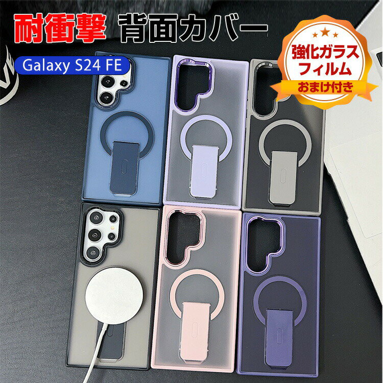 Rakuten - サムスン Samsung Galaxy S24 FE ケース カバー 傷やほこりから守る 衝撃に強い タフで頑丈 TPU+アクリル素材 マグネット吸引機能付き スタンド機能 高級感があふれ 便利 人気 スマホ保護 背面カバー 耐衝撃 おしゃれ カッコいい 保護ケース CASE 強化ガラス付き