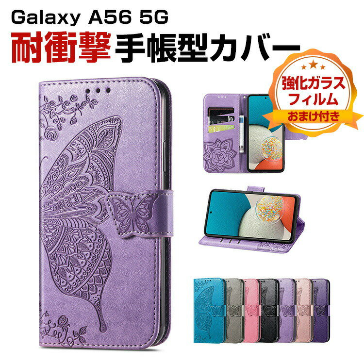 乐天商城 - サムスン ギャラクシー Samsung Galaxy A56 5G ケース カバー 耐衝撃カバー 手帳型 財布型 TPU&PUレザー おすすめ おしゃれ 汚れ防止 スタンド機能 便利 実用 カード収納 カッコいい 人気 便利性の高い ブック型 手帳型カバー CASE 強化ガラスフィルム おまけ付き