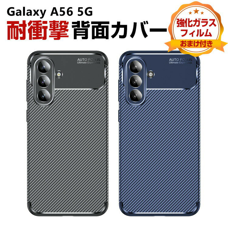 乐天商城 - サムスン ギャラクシー Samsung Galaxy A56 5G ケース 耐衝撃 カバー 保護ケース TPU素材 手触り抜群 CASE おしゃれ ソフトカバー 衝撃に強い 人気 おすすめ おしゃれ ケース 背面 カバー 強化ガラスフィルム おまけ付き