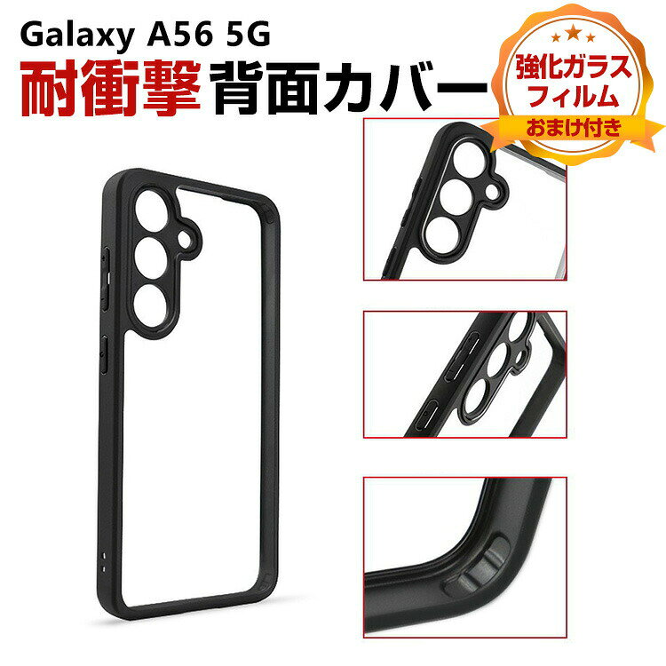 乐天商城 - サムスン ギャラクシー Samsung Galaxy A56 5G ケース カバー CASE 2重構造 クリア 四隅耐衝撃 衝撃防止 高級感があふれ ギャラクシーA56 ケース 精密加工 便利 実用 人気 おすすめ おしゃれ TPU&PC 背面カバー 強化ガラス付き