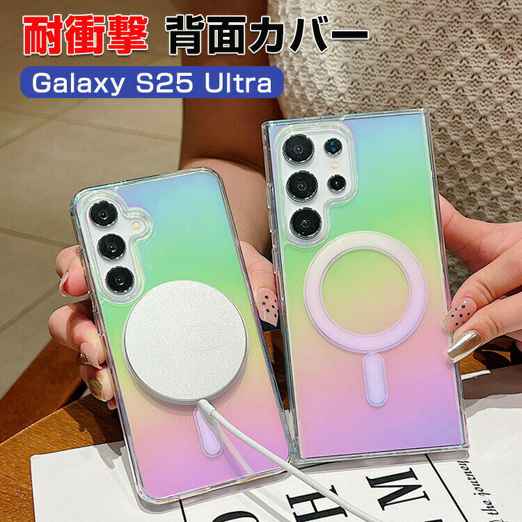 Rakuten - Samsung Galaxy S25 Ultra ケース 耐衝撃 カバー 保護ケース TPU+アクリル素材 グラデーション 可愛い レインボー CASE おしゃれ 衝撃に強い 鮮やかな 多彩 人気 透明 サムスン ギャラクシー S25 Ultra ケース 背面 カバー