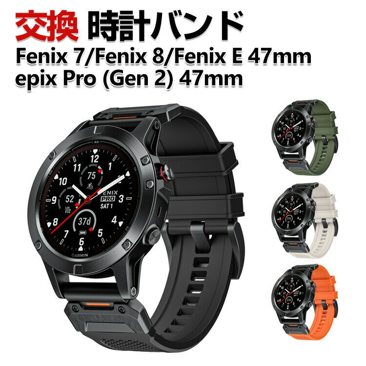 Rakuten - Garmin Fenix E 47mm Fenix 8 47mm Fenix 7 epix Pro (Gen 2) 47mm 交換 バンド シリコン素材 おしゃれ 腕時計ベルト スポーツ ベルト 交換用 ベルト 替えベルト 綺麗な マルチカラー 簡単装着 人気 おすすめ ガーミン 腕時計バンド 交換ベルト