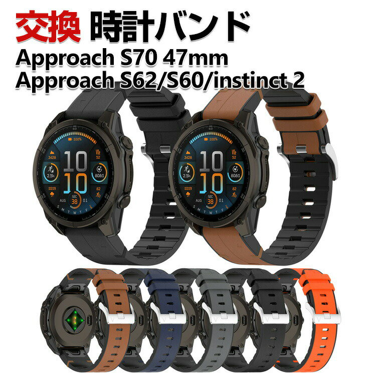 Rakuten - Garmin Approach S70 47mm Approach S62 Approach S60 instinct 2 交換 バンド シリコン&PUレザー素材 おしゃれ 腕時計ベルト スポーツ ベルト 交換用 ベルト 替えベルト 綺麗な マルチカラー 簡単装着 人気 おすすめ ガーミン 腕時計バンド 交換ベルト
