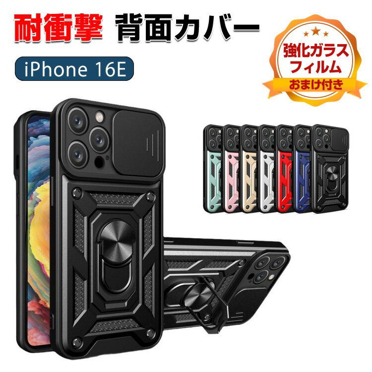 Rakuten - アップル アイフォン SE 16e Apple iPhone 16e 2024 ケース カバー 耐衝撃カバー タフで頑丈 TPU&PC素材 衝撃吸収 落下防止 おすすめ おしゃれ カッコいい 人気 衝撃に強い 指紋防止 スタンド機能 背面マグネット留め 背面カバー 保護ケース 強化ガラス付き